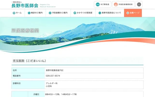 Kodama Clinic - 762-1 Inaba Motai, Nagano, Nagano