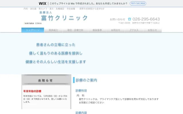 Tomitake Clinic - 1628-2 Oaza Tomitake Aza Sekishita, Nagano, Nagano