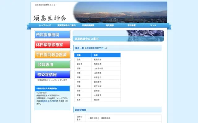 Koike Clinic - 1885-10 Ogawara, Suzaka, Nagano