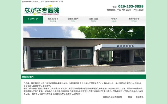 Nagasaki Clinic