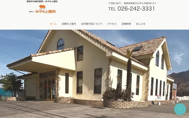 Miyamoto Ophthalmology - 3613-1 Rokukawamichi Higashioki, Ogawara, Suzaka, Nagano
