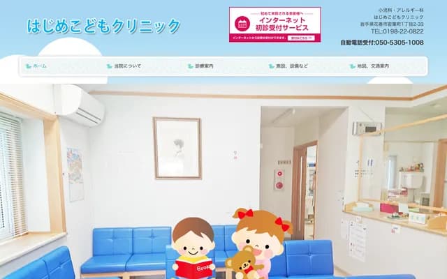 Hajime Kodomo Clinic