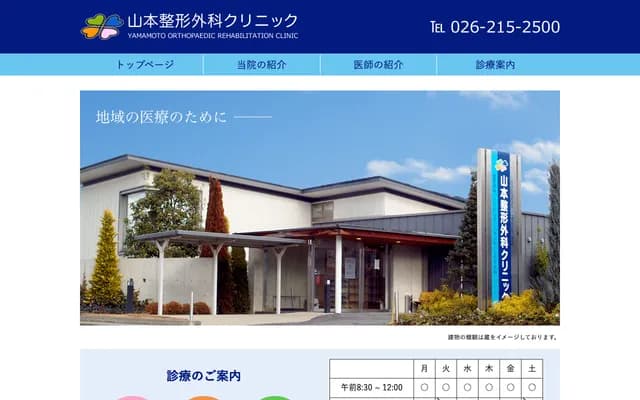 Yamamoto Orthopedics Clinic
