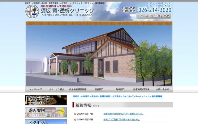 Suzaka Kidney & Dialysis Clinic - 6-1 Sumisaka 4-chome, Suzaka, Nagano