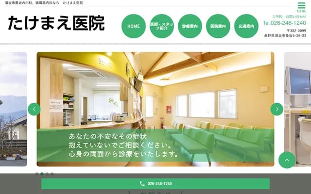 Takemae Clinic - 5-26-33 Sumisaka, Suzaka, Nagano