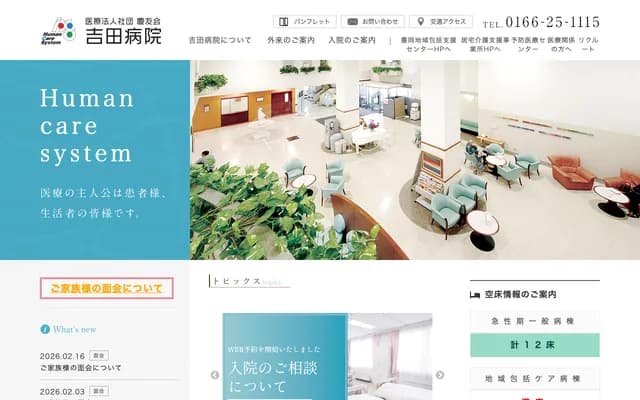 Yoshida Hospital - 4-jo Nishi 4-chome 1-2, Asahikawa, Hokkaido