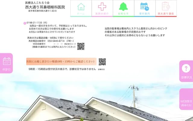 Nishi-odori ENT Clinic - Nishi-odori, Hanamaki, Iwate