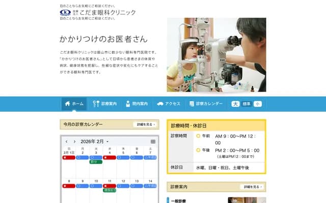 Kodama Ophthalmology Clinic - 265-13 Iiyama, Iiyama, Nagano