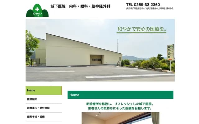 Shiroshita Clinic - 2861-3 Hiraon, Yamanouchi-machi, Shimotakai-gun, Nagano