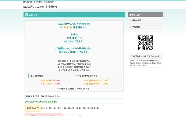 Handa Clinic - 894-1 Yoshida, Nakano, Nagano