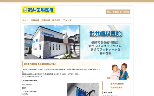 Takei Dental Clinic - 2-6199-1 Hakusancho, Iida, Nagano