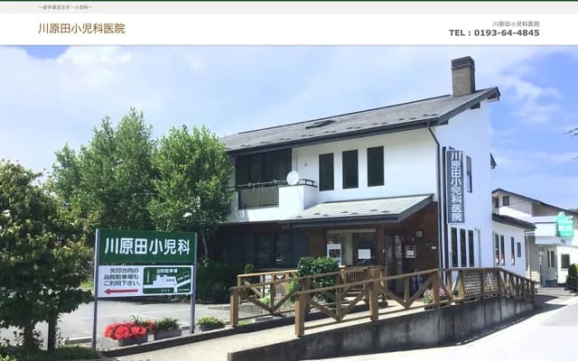 Kawarada Pediatrics Clinic