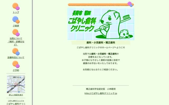 Kobayashi Dental Clinic - 3-1-9 Inada, Nagano, Nagano