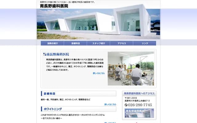 Minami Nagano Dental Clinic - 67-3 Kamihigano, Kawanakajima-machi, Nagano, Nagano