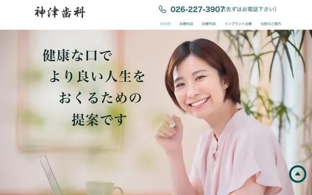 Kozu Dental - 3F Chercher, Nagano Tokyu Department Store Annex, 1-1-1 Minami-Chitose, Nagano, Nagano