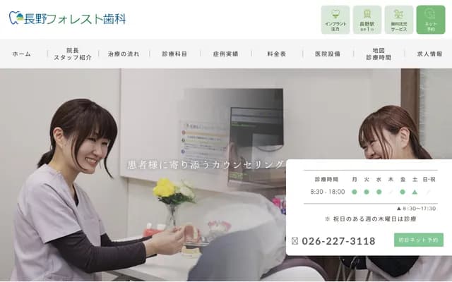 Nagano Forest Dental - Ichikawa Bldg. 2F, 1-22-9 Minamichitose, Nagano, Nagano