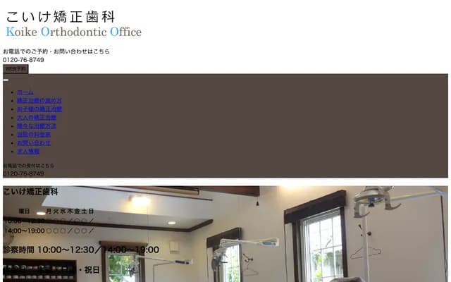 Koike Orthodontics - 653-56 Kurita, Nagano, Nagano