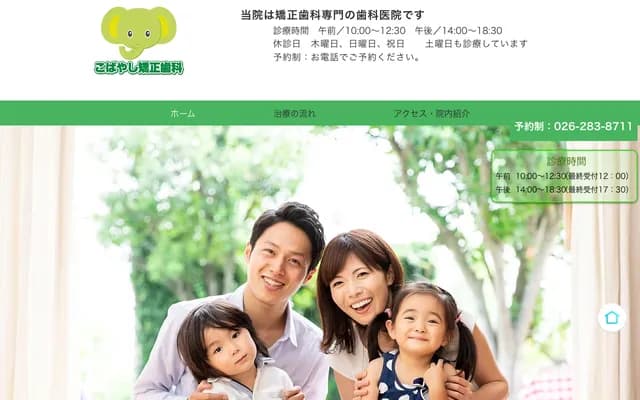 Kobayashi Orthodontics - 941-1 Mikuriya, Kawanakajima-machi, Nagano, Nagano