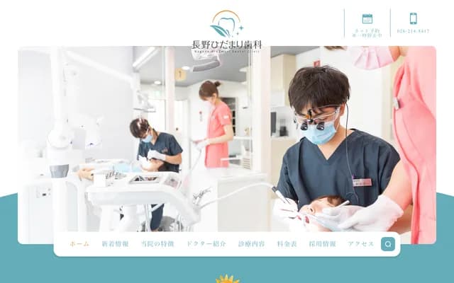 Nagano Hidamari Dental - 852-1 Inaba, Nagano, Nagano