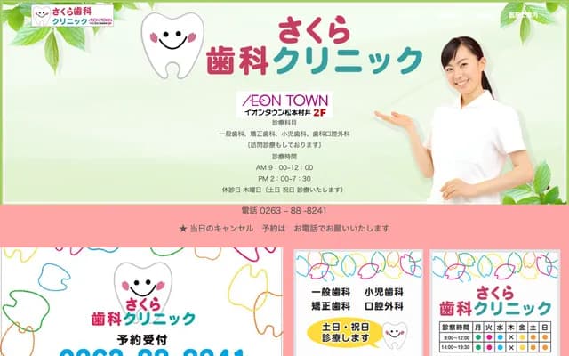 Sakura Dental Clinic - Muraicho Minami, Matsumoto, Nagano