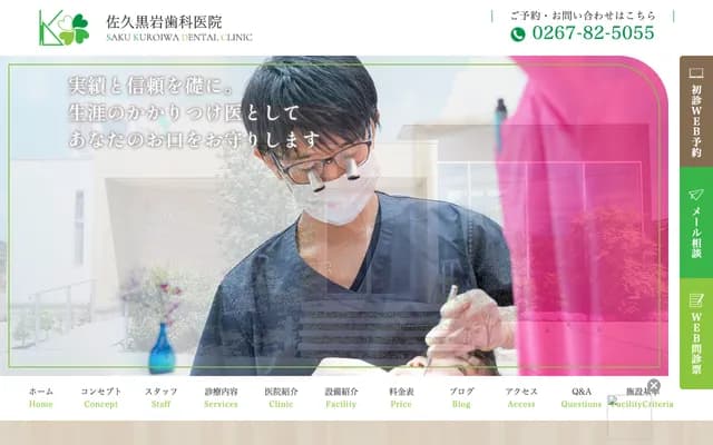 Saku Kuroiwa Dental Clinic