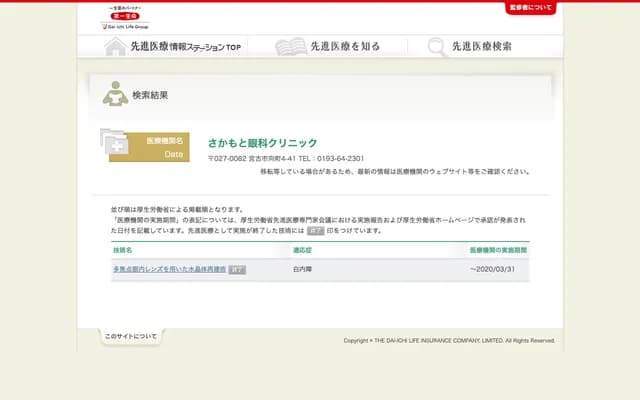 Sakamoto Ophthalmology Clinic