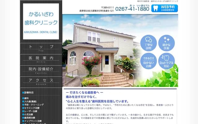 Karuizawa Dental Clinic