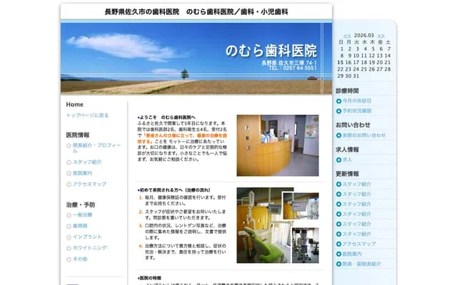 Nomura Dental Clinic