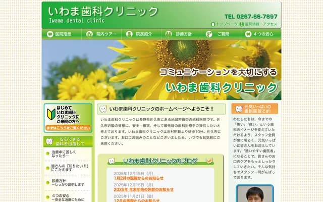 Iwama Dental Clinic - 354-3 Iwamurada, Saku, Nagano