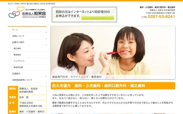 Matsui Dental Clinic - 186 Mochizuki, Saku, Nagano