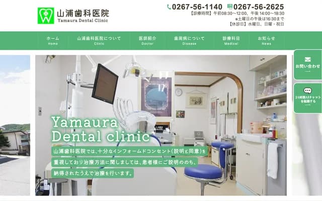 Yamaura Dental Clinic