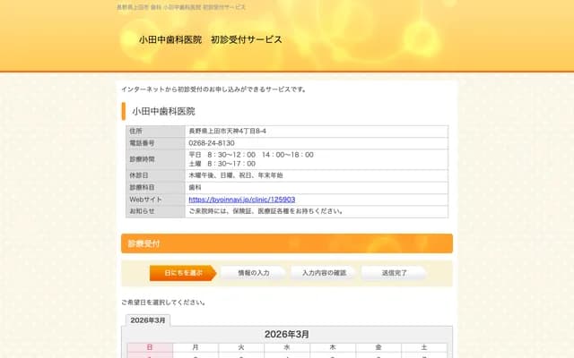 Odanaka Dental Clinic - Tenjin, Ueda, Nagano