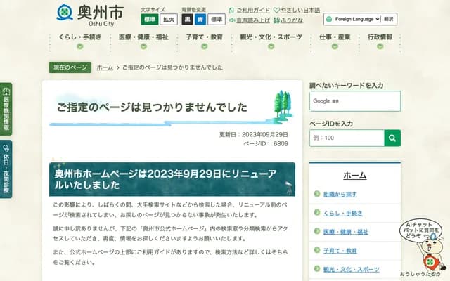 Oshu City National Health Insurance Koromo Clinic