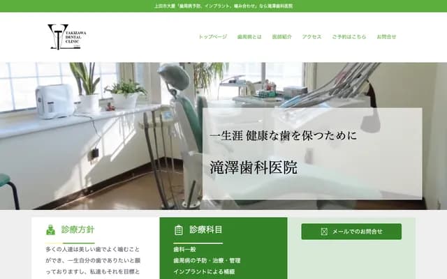 Takizawa Dental Clinic