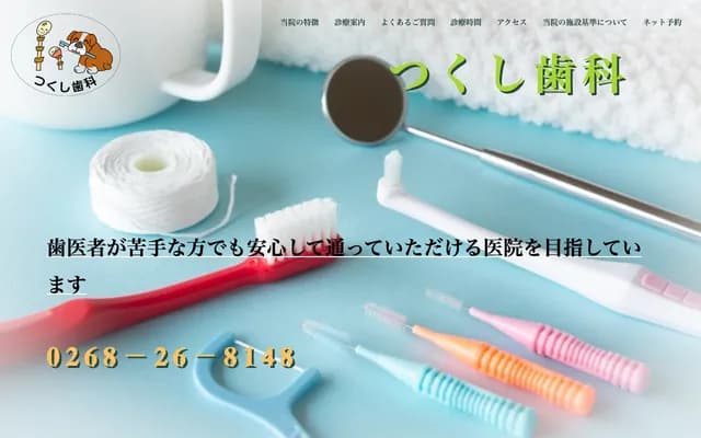 Tsukushi Dental Clinic