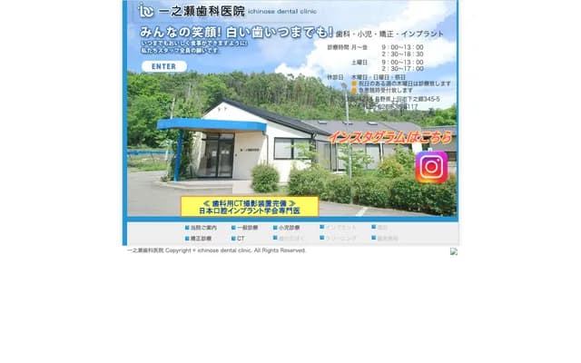 Ichinose Dental Clinic