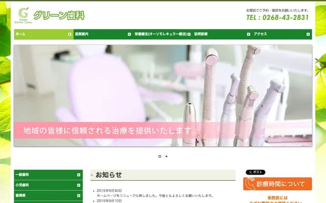 Green Dental Clinic - 1408 Nakamaruko, Ueda, Nagano