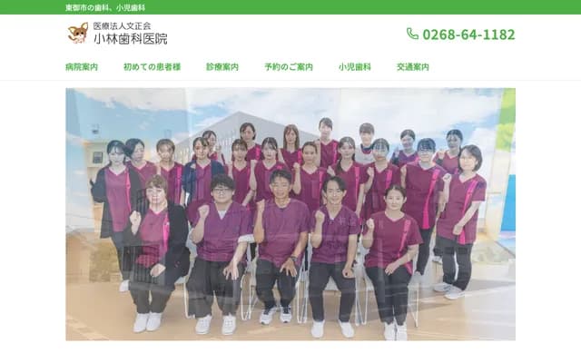 Kobayashi Dental Clinic