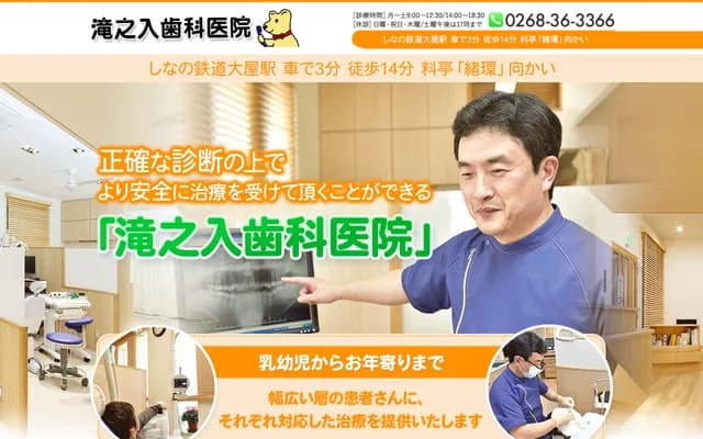 Takinoiri Dental Clinic - 2877-5 Nagase, Ueda, Nagano