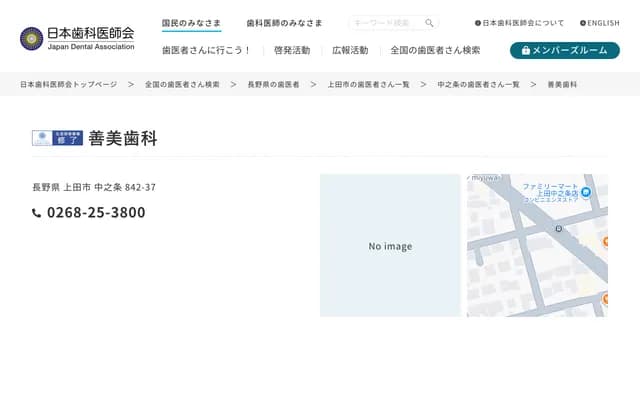 Zenbi Dental - 842-37 Nakanojo, Ueda, Nagano
