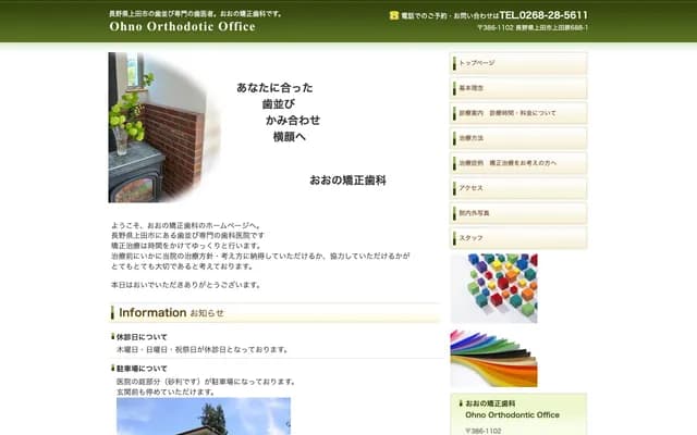 Ono Orthodontic Dental Clinic - 688-1 Uedahara, Ueda, Nagano