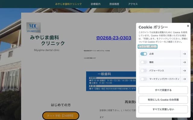 Miyajima Dental Clinic - 1611-8 Tokiwagi, Ueda, Nagano