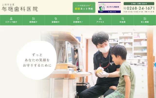 Fuse Dental Clinic - 177-6 Furusato, Ueda, Nagano