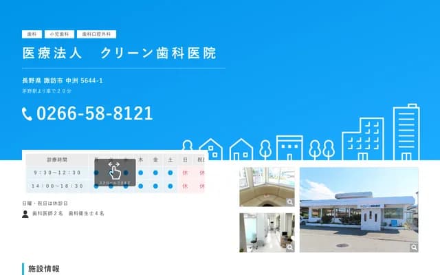 Clean Dental Clinic - 5644-1 Nakasu, Suwa, Nagano