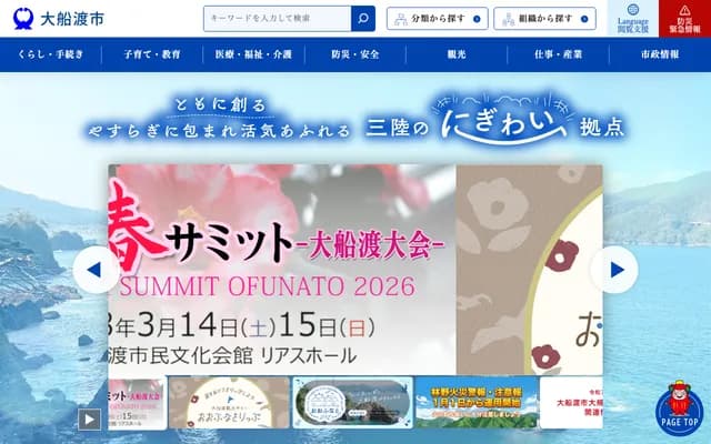 Ofunato City National Health Insurance Yoshihama Clinic