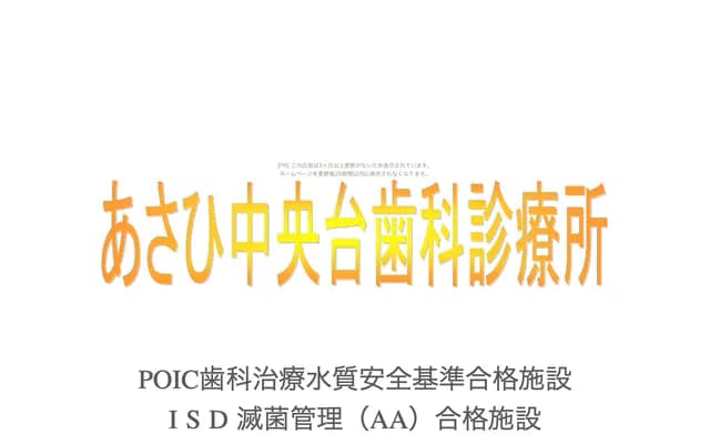Asahi Chuodai Dental Clinic