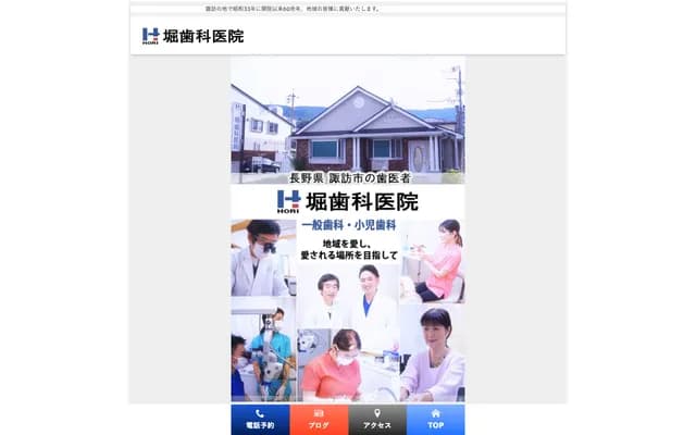 Hori Dental Clinic - 4-5-18 Kogandori, Suwa, Nagano