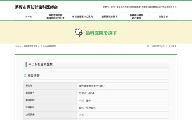 Yatsugane Dental Clinic