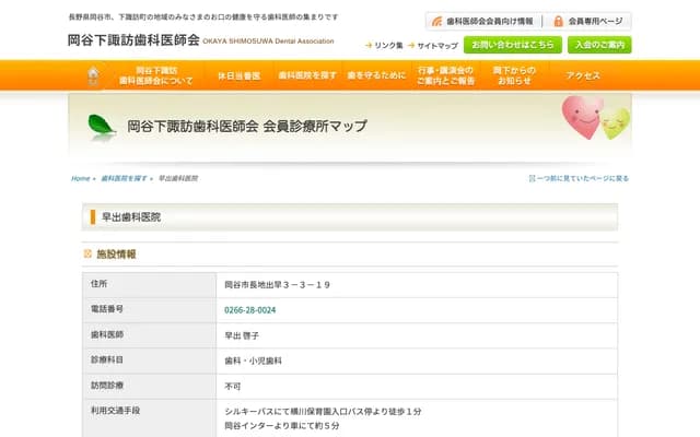 Hayade Dental Clinic - 3-3-19 Nagaji Dehaya, Okaya, Nagano