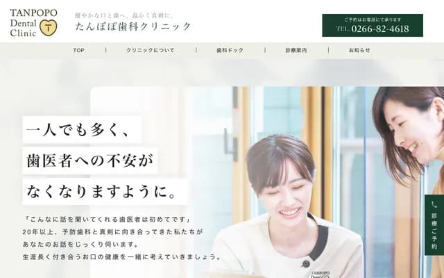 Tampopo Dental Clinic